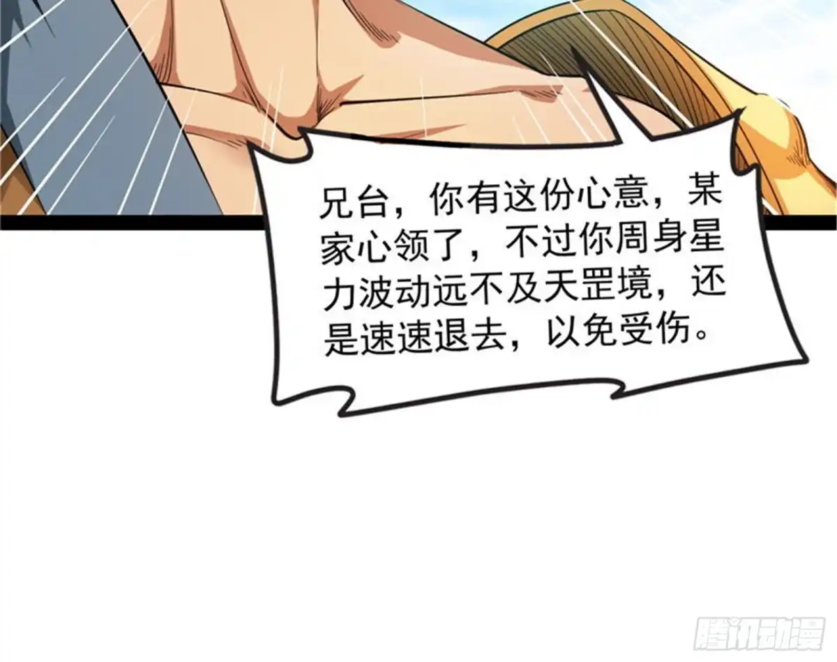 《打爆诸天》一眼退天罡 第91页