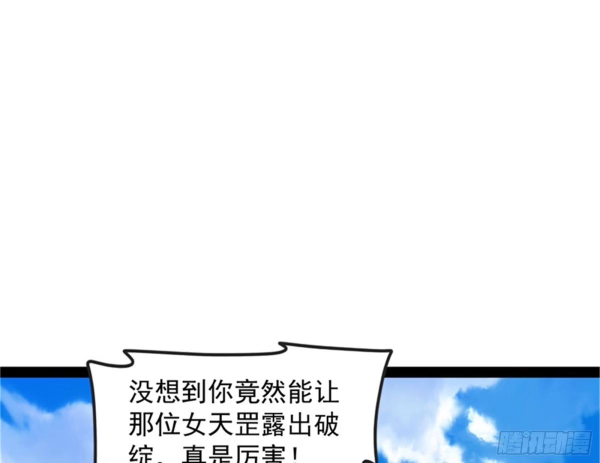 《打爆诸天》一眼退天罡 第134页