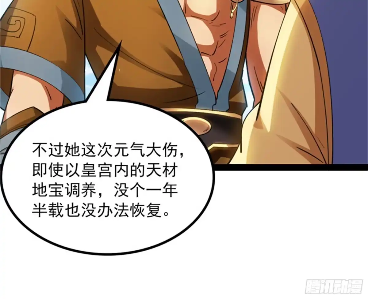 《打爆诸天》一眼退天罡 第127页