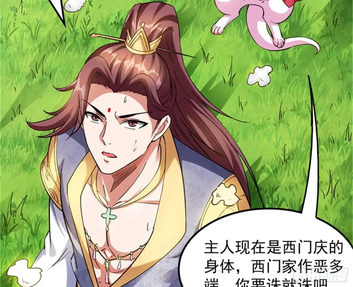 《打爆诸天》一眼退天罡 第121页