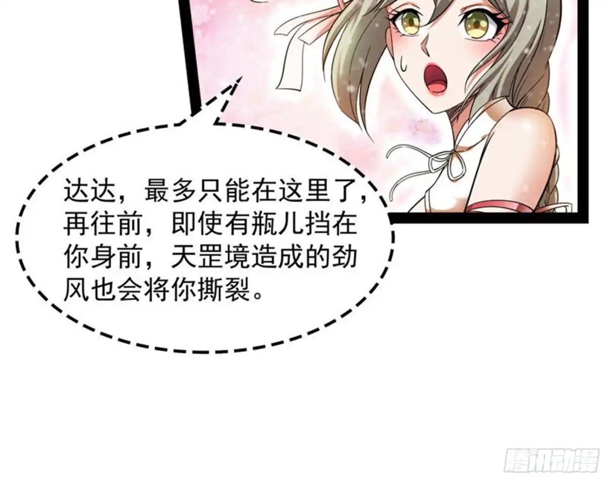 《打爆诸天》一眼退天罡 第80页