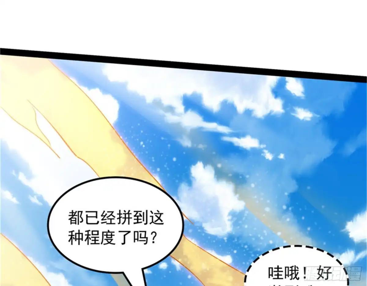 《打爆诸天》一眼退天罡 第38页
