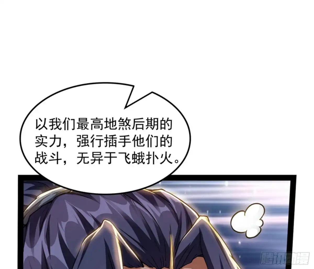 《打爆诸天》一眼退天罡 第66页