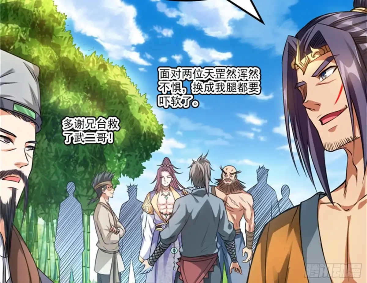《打爆诸天》一眼退天罡 第132页