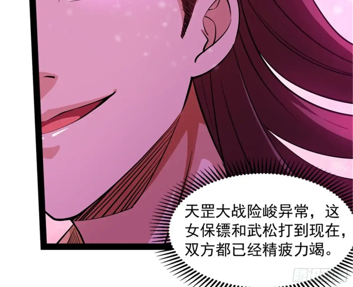 《打爆诸天》一眼退天罡 第98页
