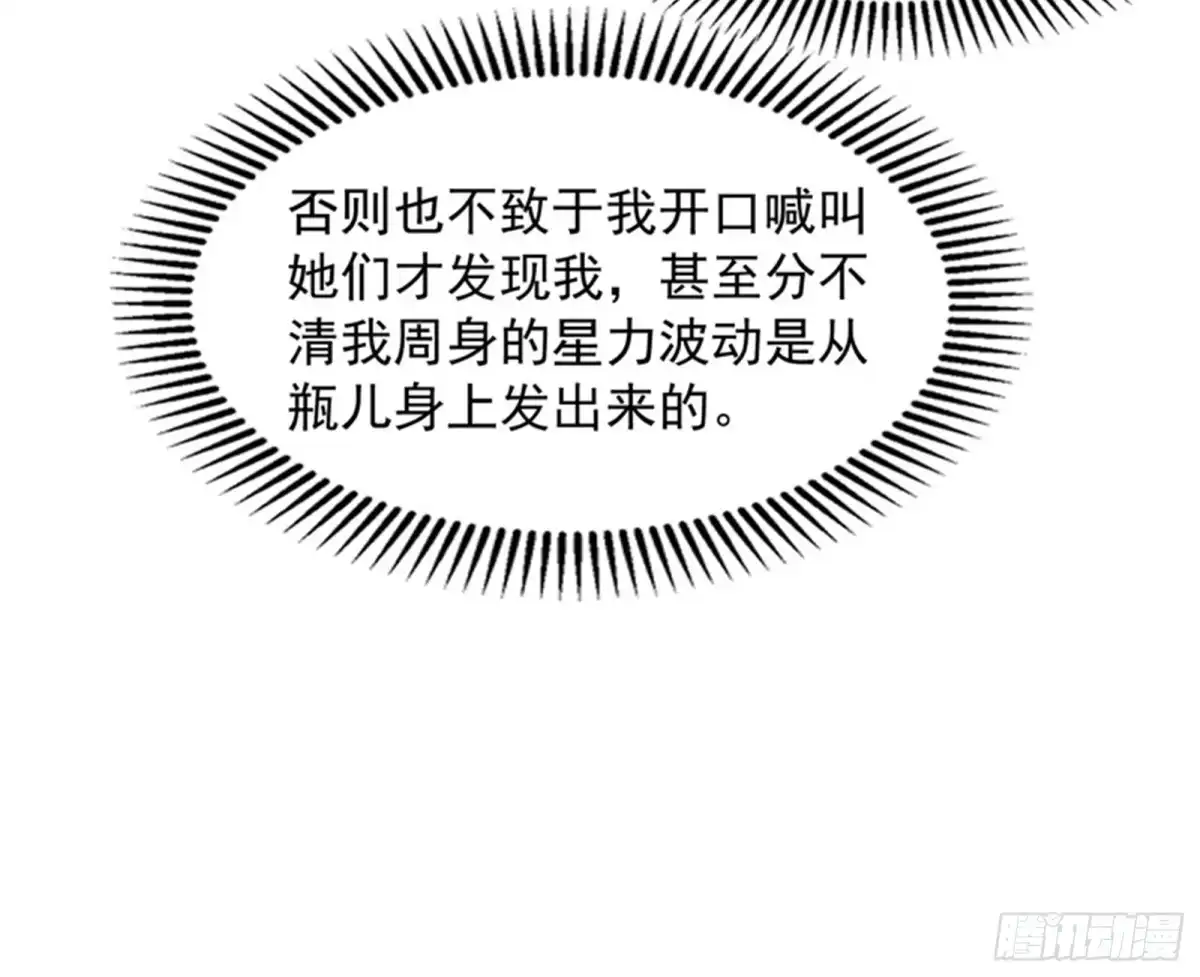 《打爆诸天》一眼退天罡 第99页