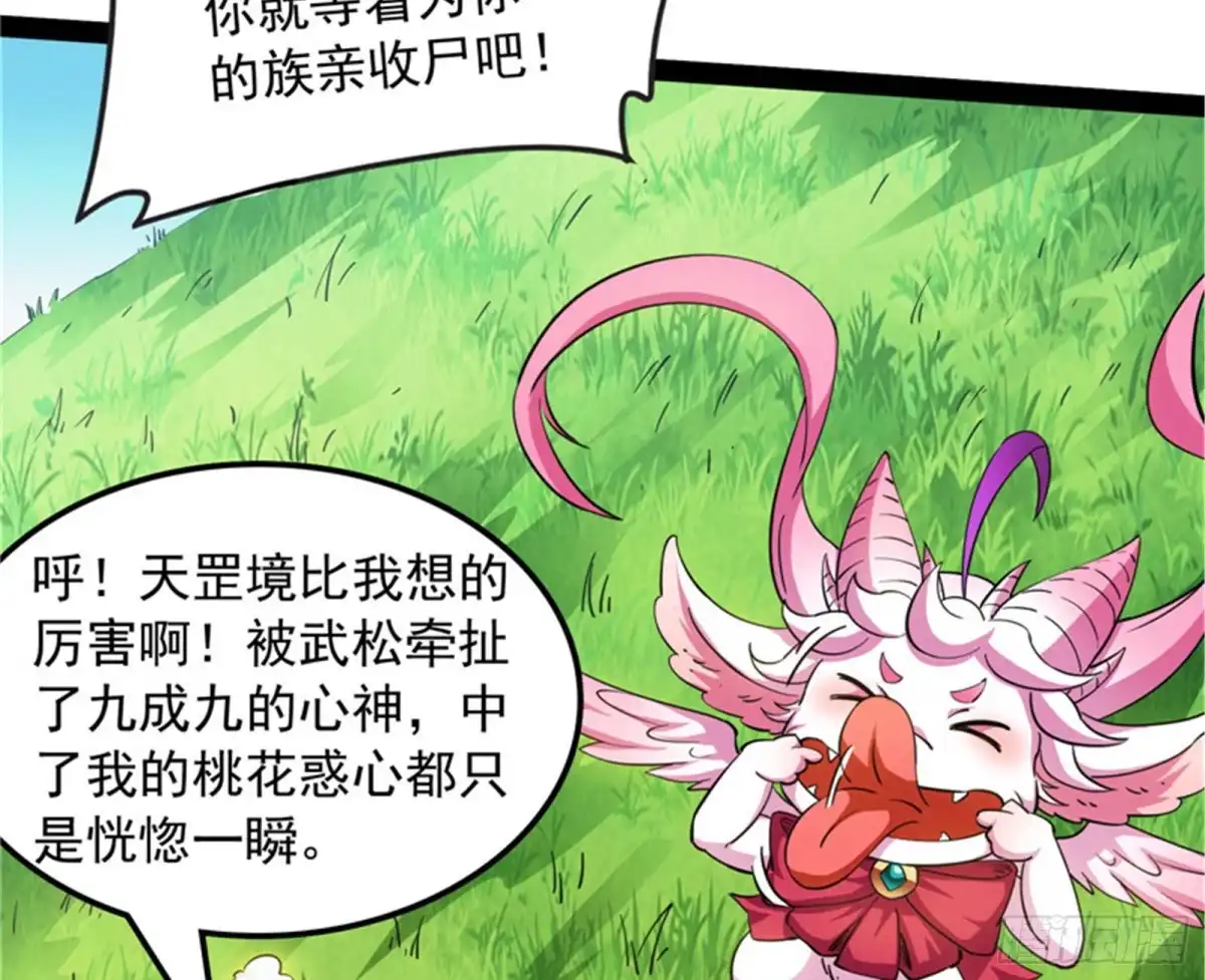 《打爆诸天》一眼退天罡 第120页