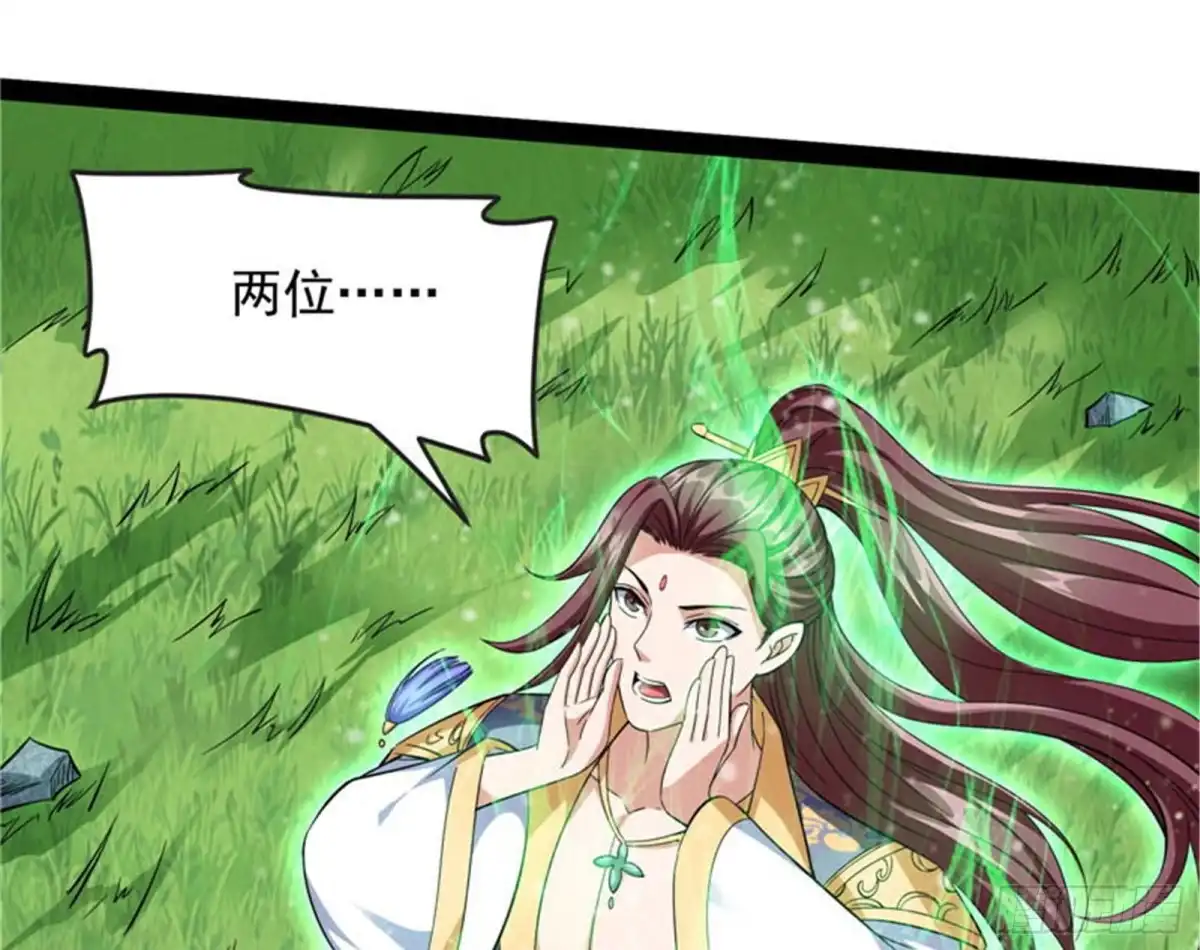 《打爆诸天》一眼退天罡 第81页