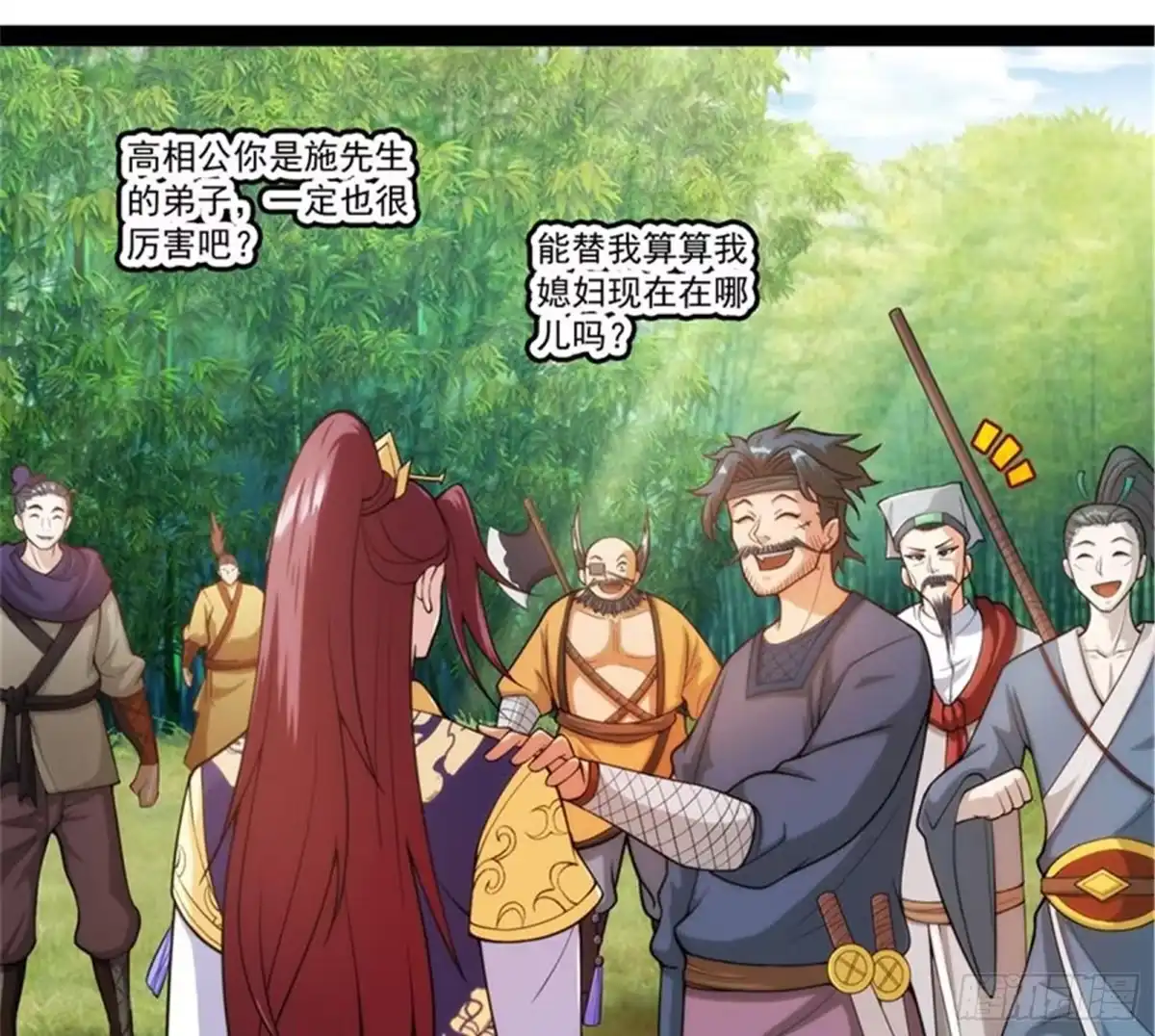 《打爆诸天》吾师施先生 第33页
