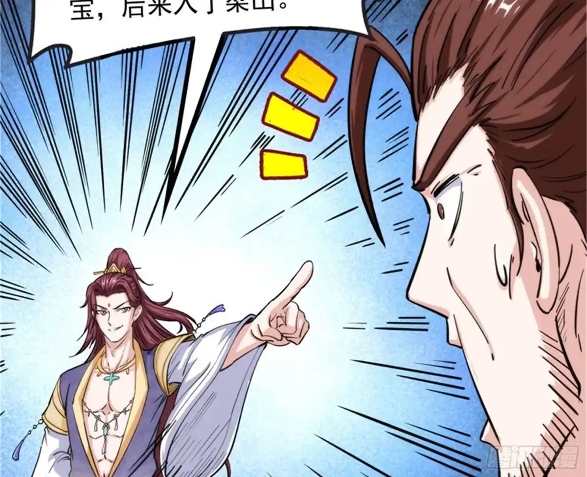 《打爆诸天》吾师施先生 第25页