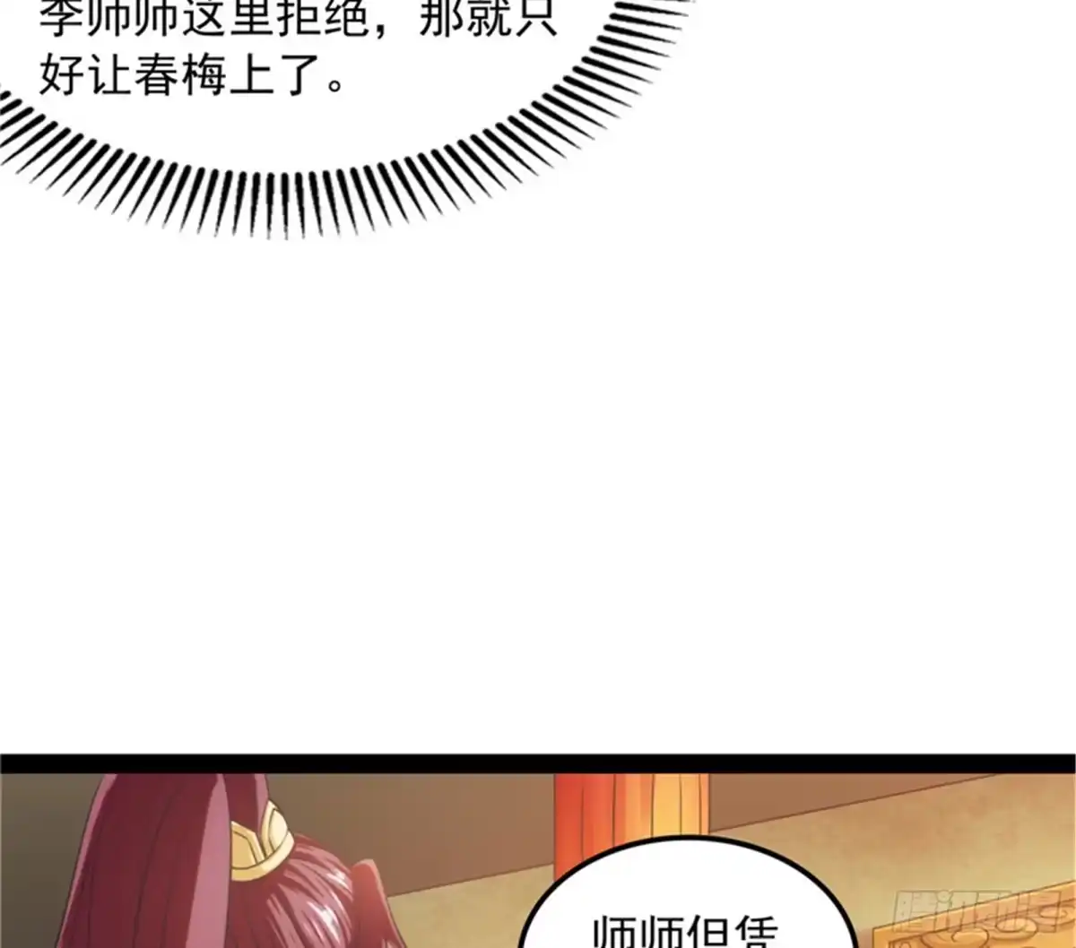 《打爆诸天》吾师施先生 第98页