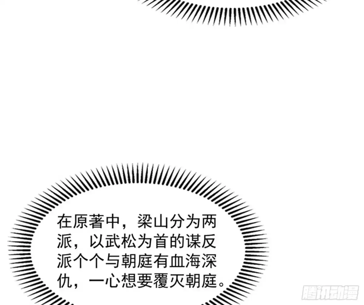 《打爆诸天》吾师施先生 第54页