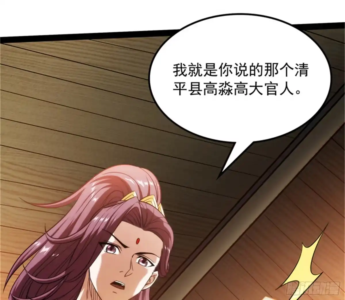 《打爆诸天》吾师施先生 第120页