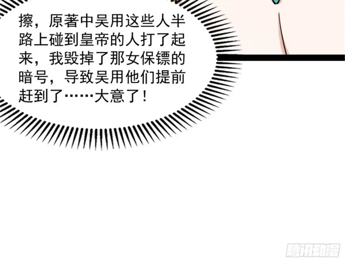 《打爆诸天》吾师施先生 第11页