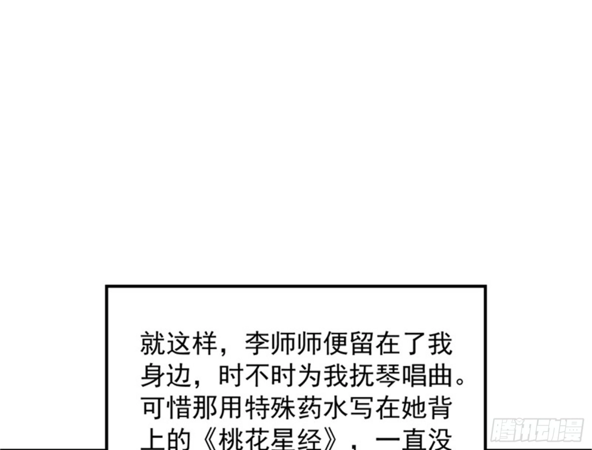 《打爆诸天》吾师施先生 第107页