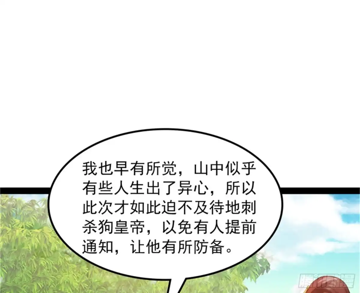 《打爆诸天》吾师施先生 第69页