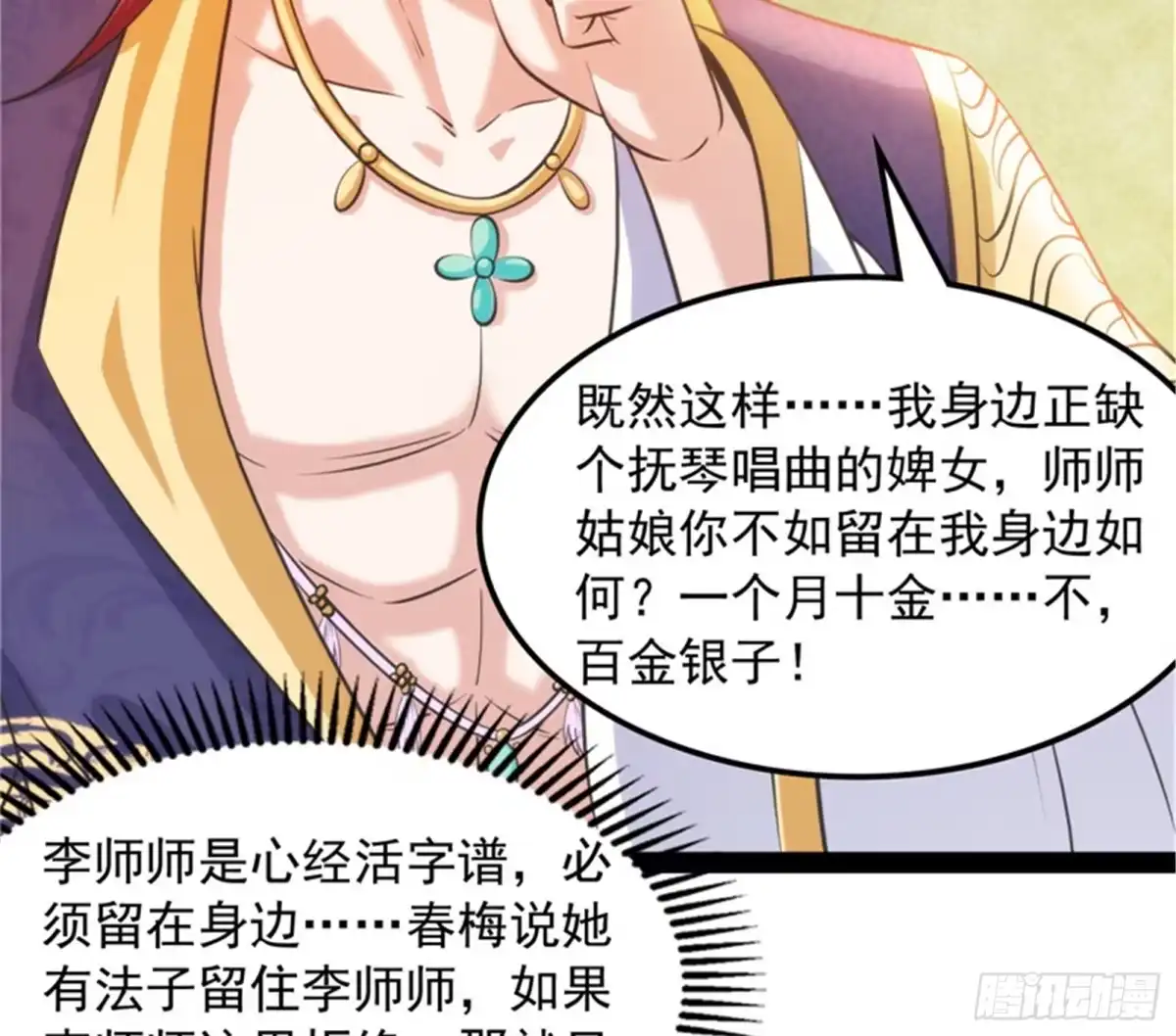 《打爆诸天》吾师施先生 第97页