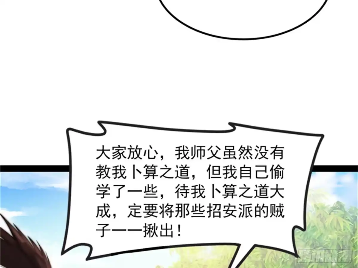 《打爆诸天》吾师施先生 第66页
