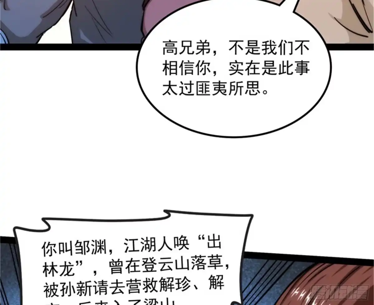 《打爆诸天》吾师施先生 第24页