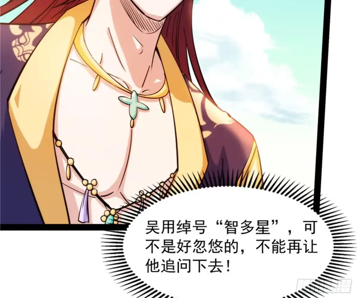 《打爆诸天》吾师施先生 第53页