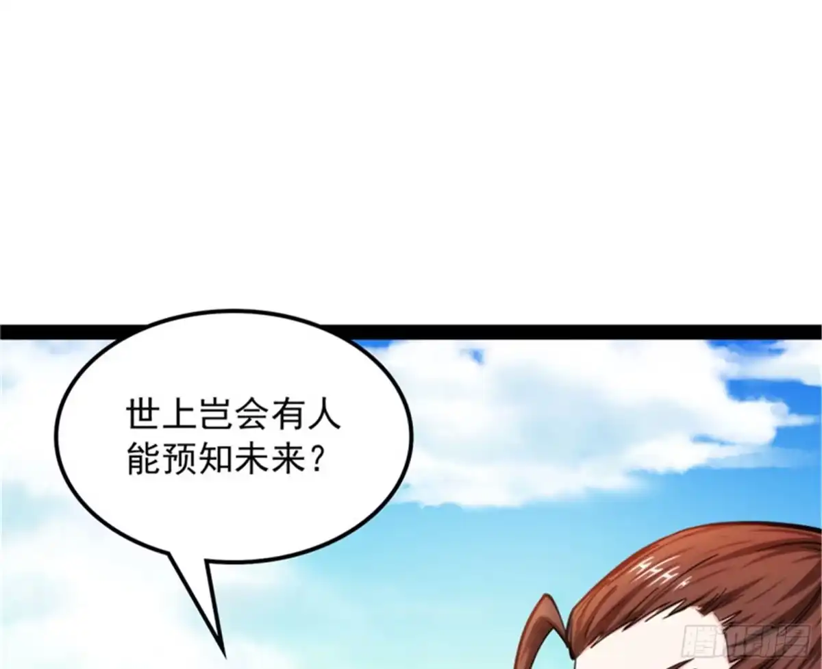 《打爆诸天》吾师施先生 第22页