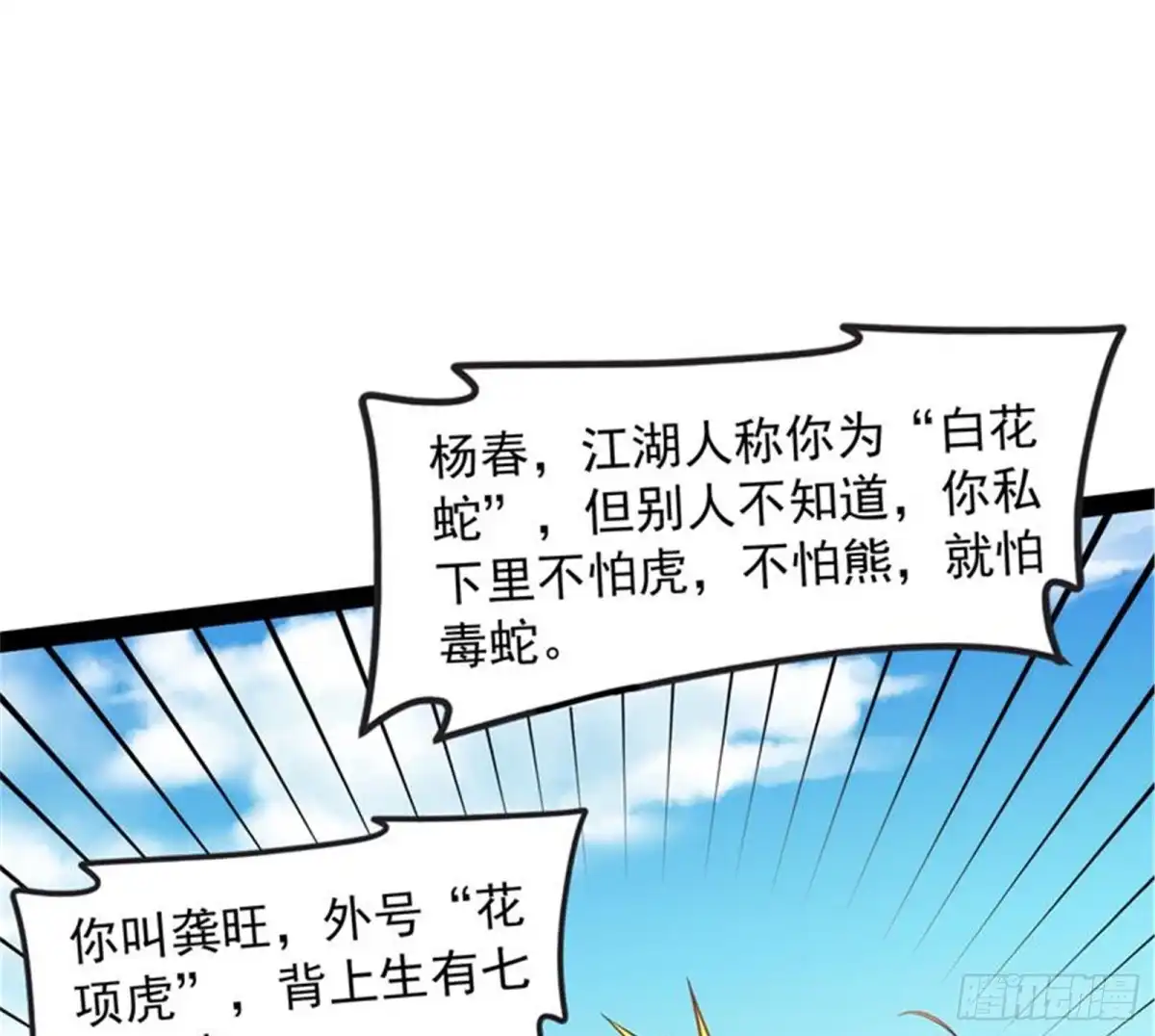 《打爆诸天》吾师施先生 第27页
