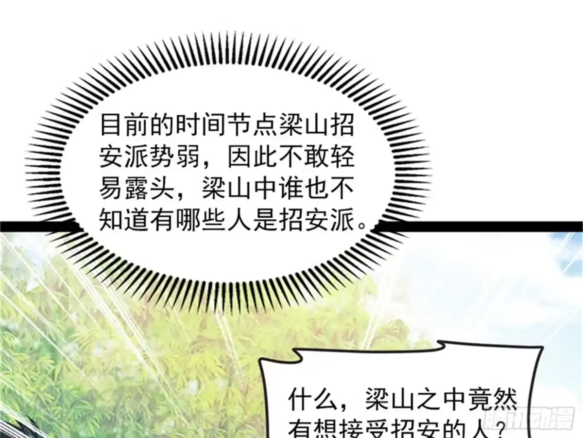 《打爆诸天》吾师施先生 第57页