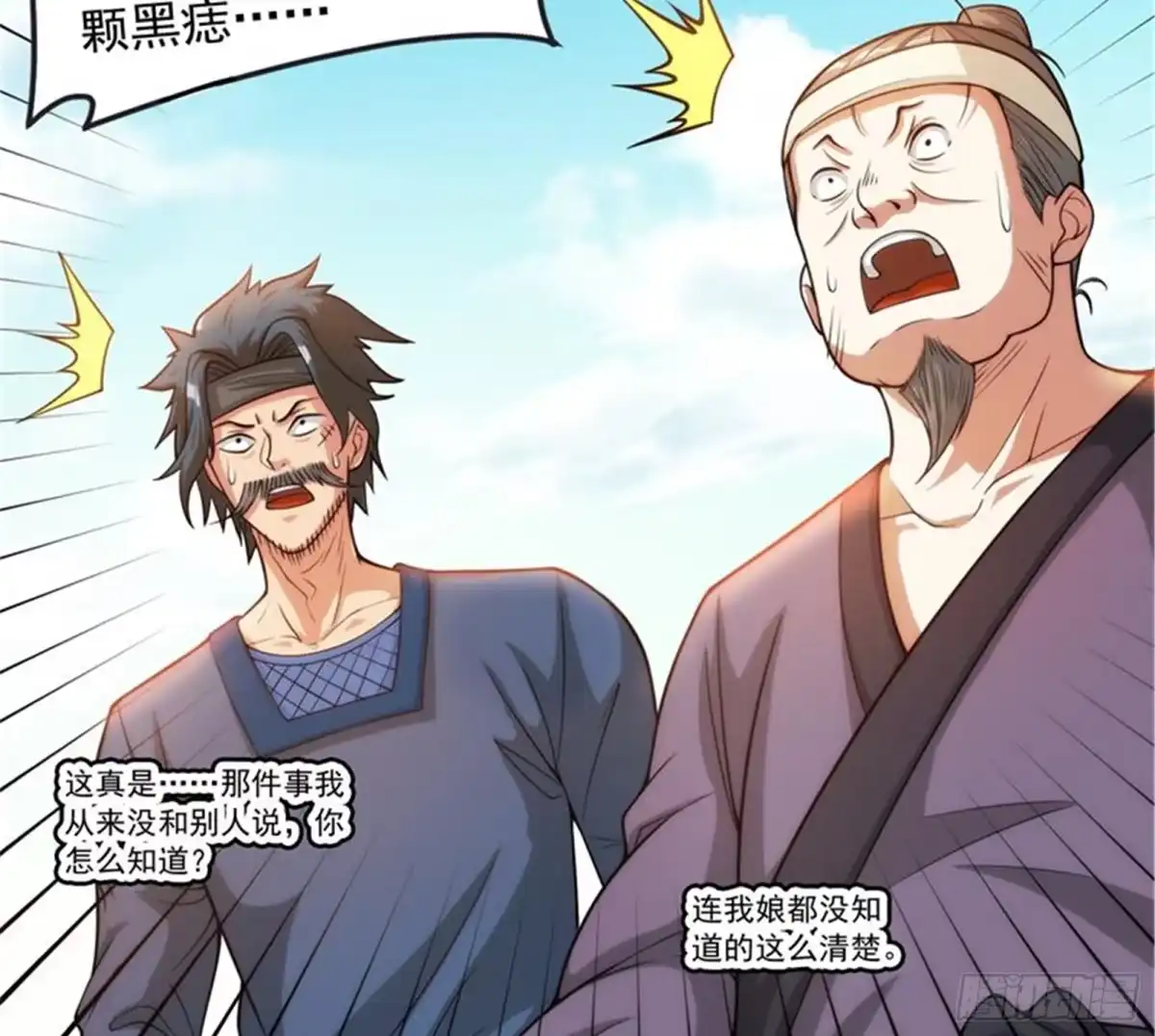 《打爆诸天》吾师施先生 第28页