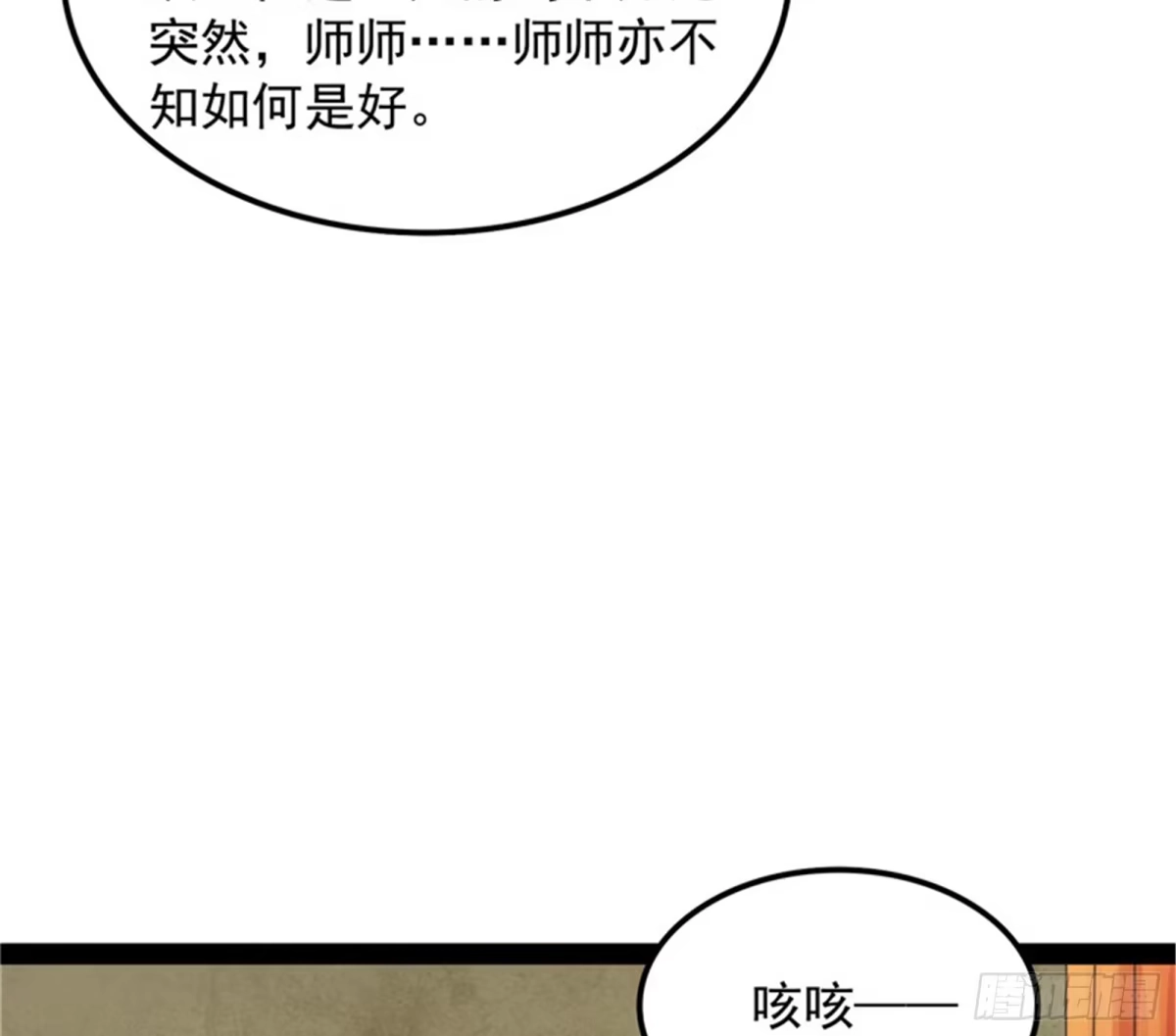 《打爆诸天》吾师施先生 第95页