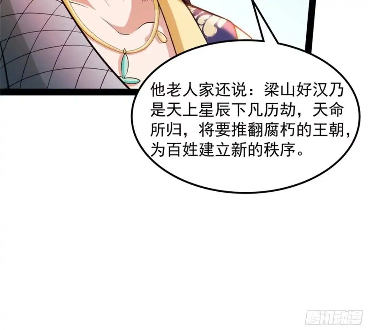《打爆诸天》吾师施先生 第36页