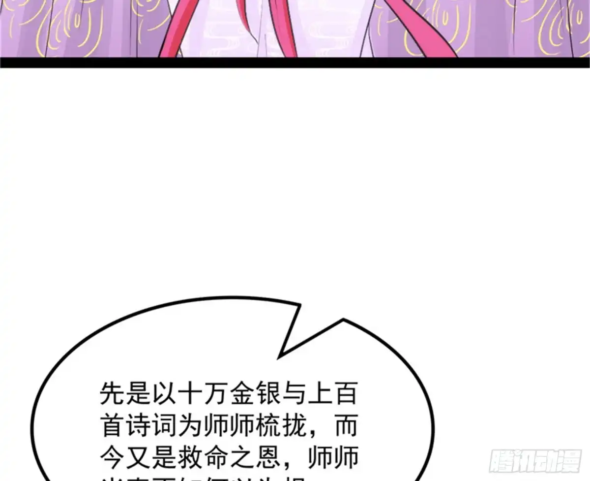 《打爆诸天》吾师施先生 第89页
