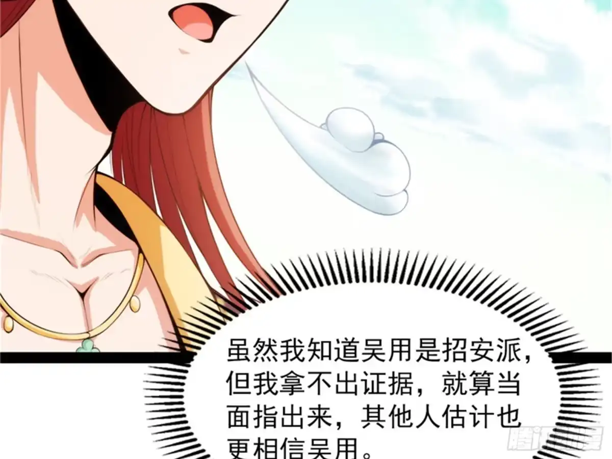 《打爆诸天》吾师施先生 第61页