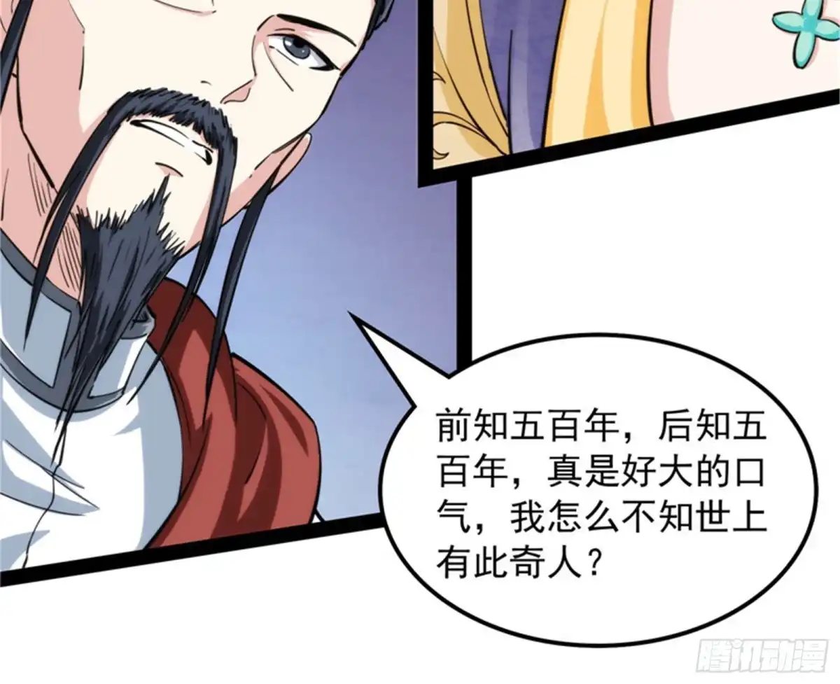 《打爆诸天》吾师施先生 第21页
