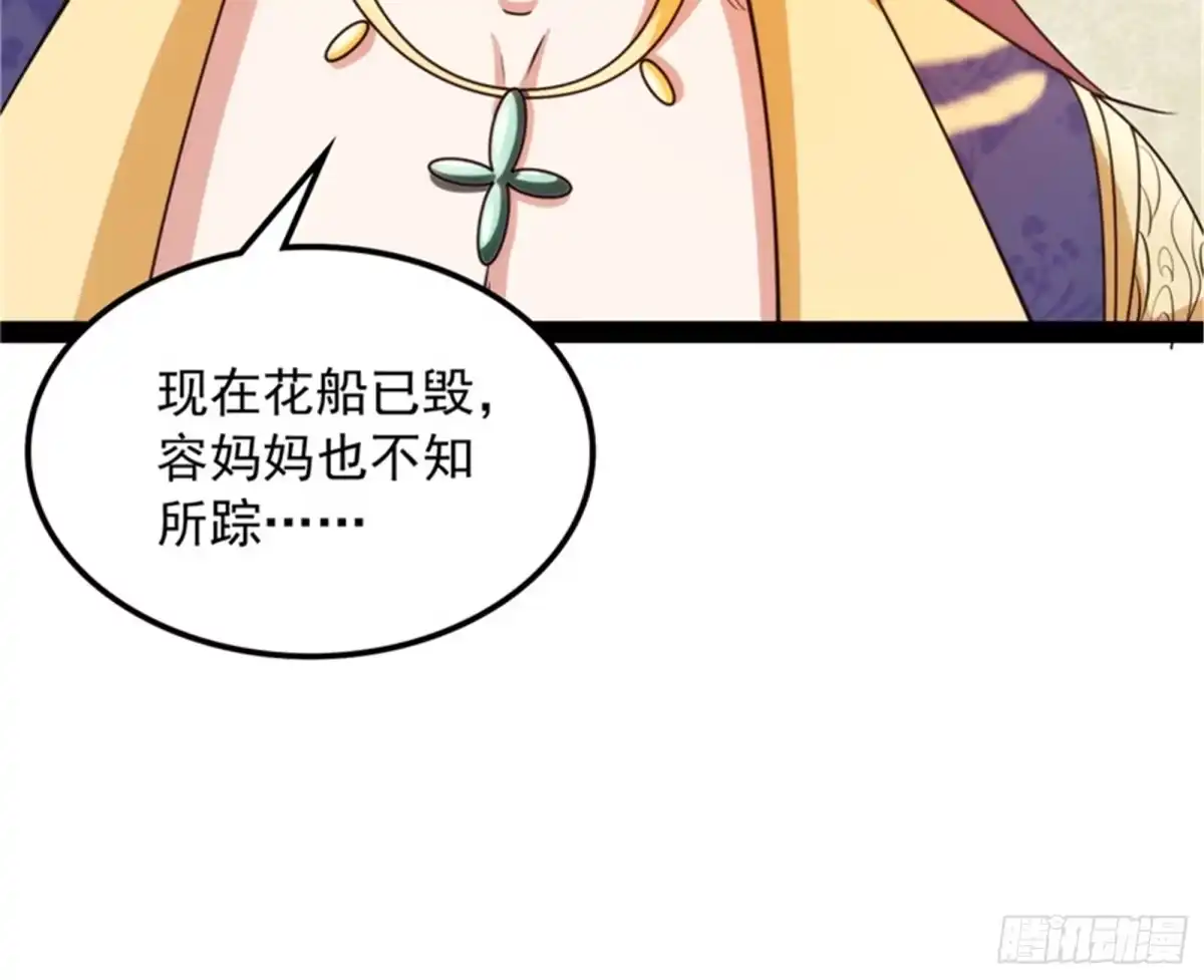 《打爆诸天》吾师施先生 第92页