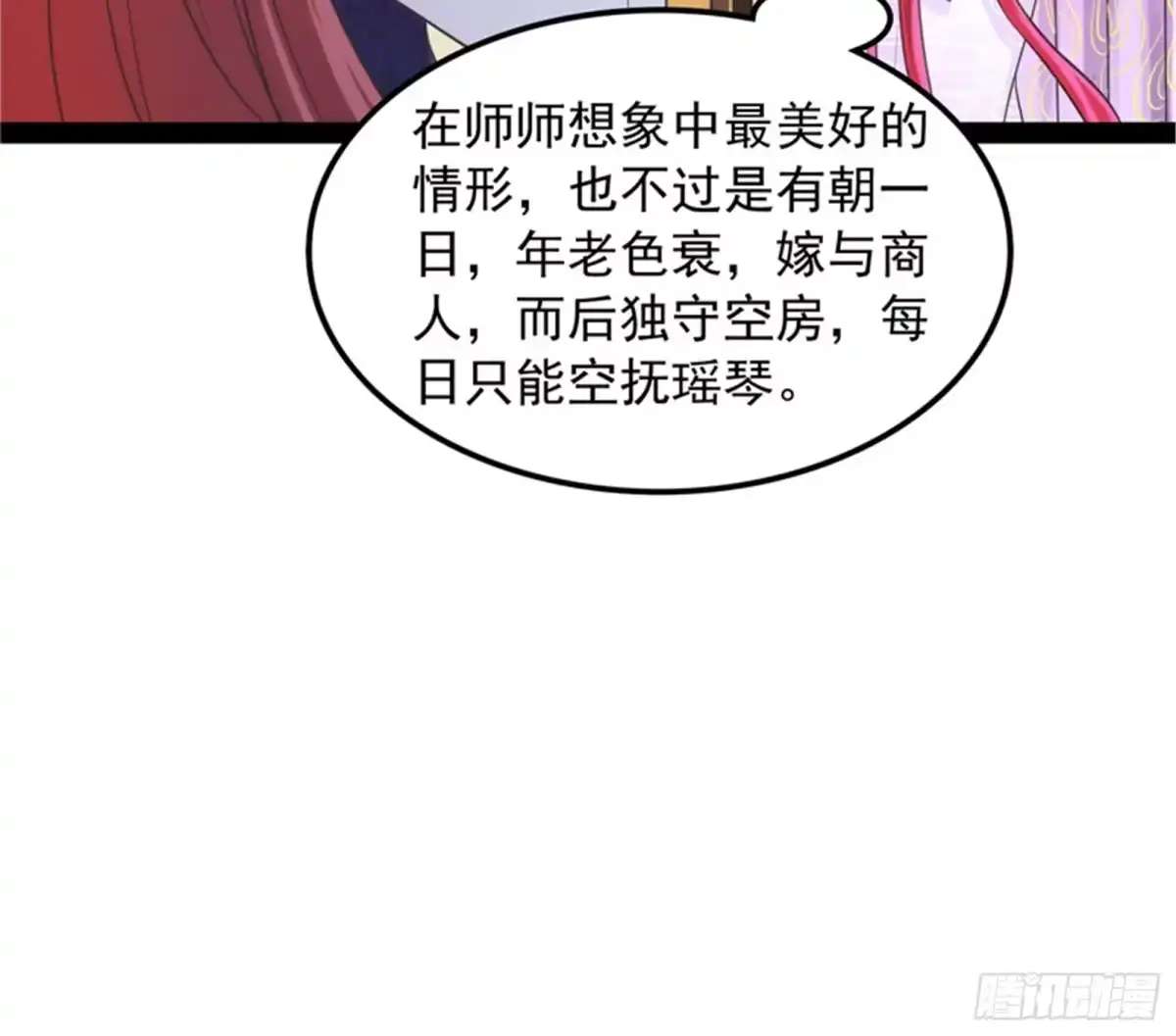 《打爆诸天》吾师施先生 第100页