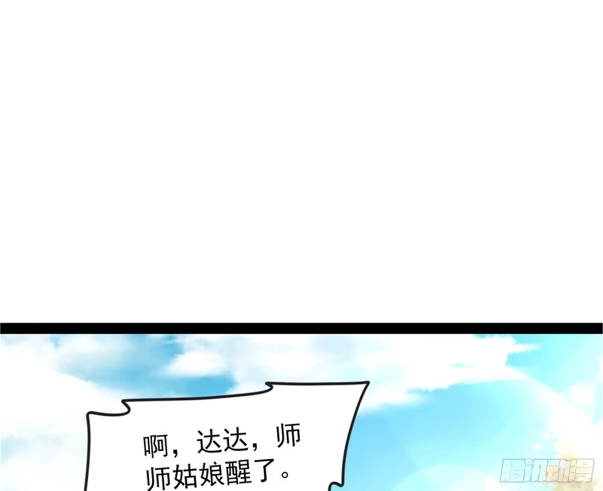 《打爆诸天》吾师施先生 第78页