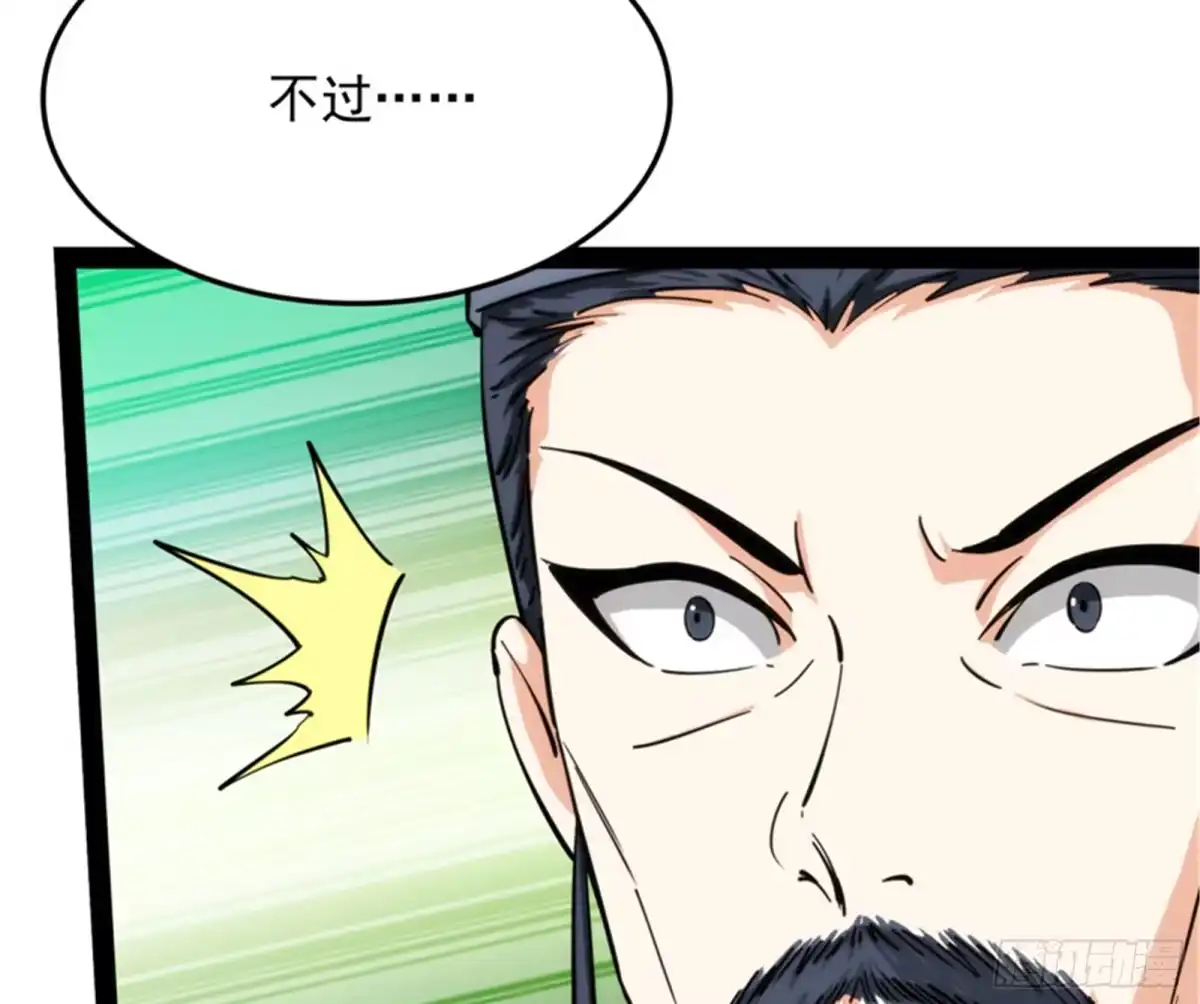 《打爆诸天》吾师施先生 第50页