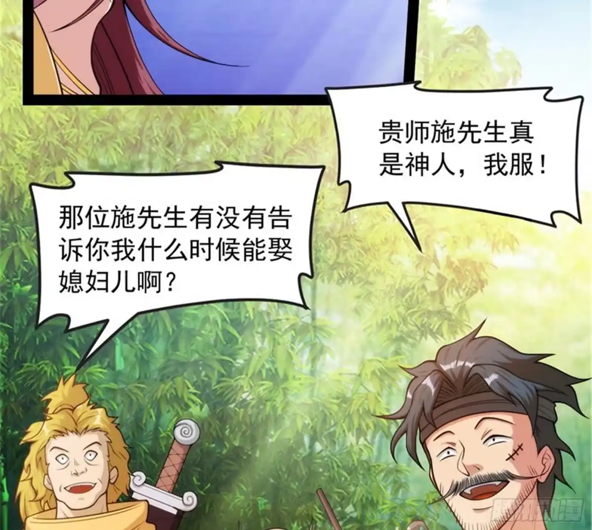 《打爆诸天》吾师施先生 第31页