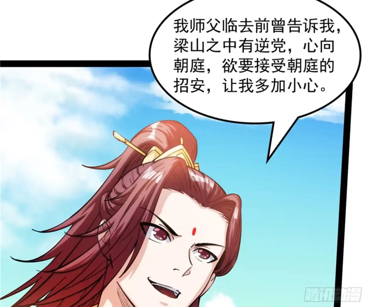 《打爆诸天》吾师施先生 第52页