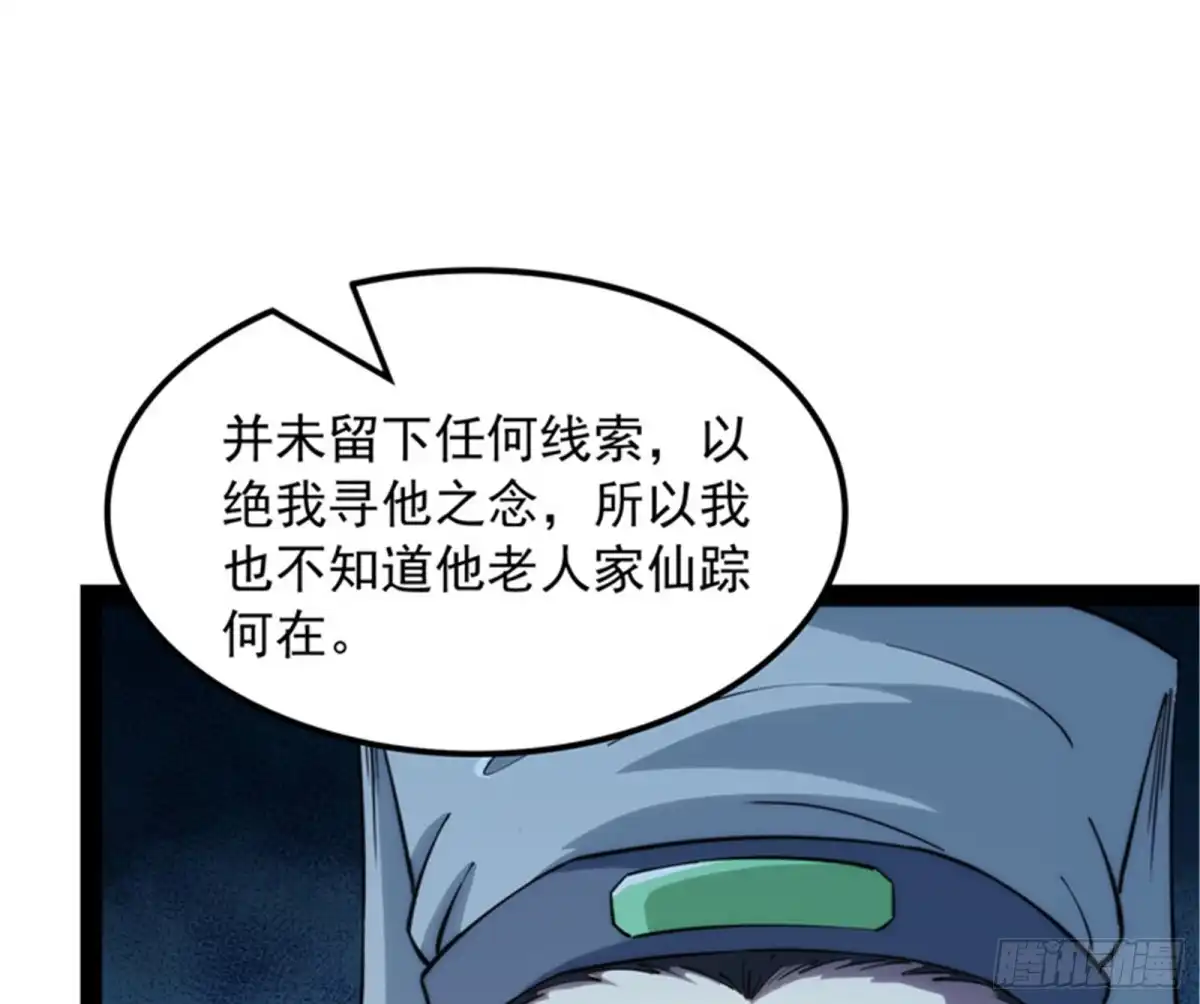 《打爆诸天》吾师施先生 第47页