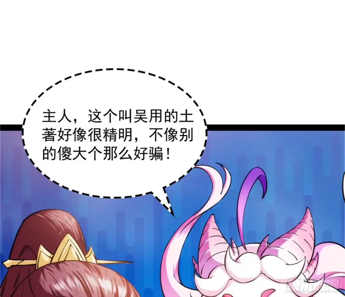 《打爆诸天》吾师施先生 第44页