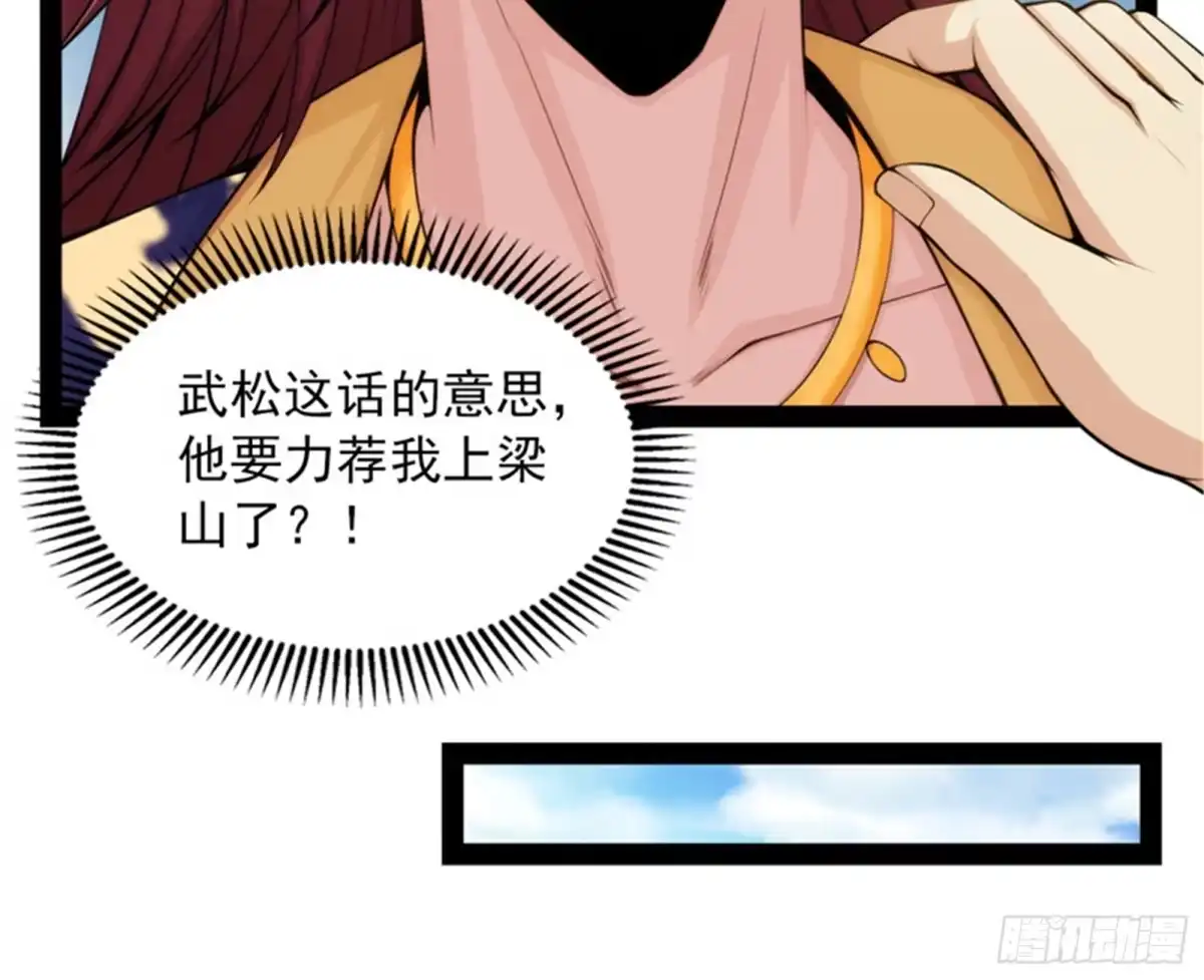 《打爆诸天》吾师施先生 第76页