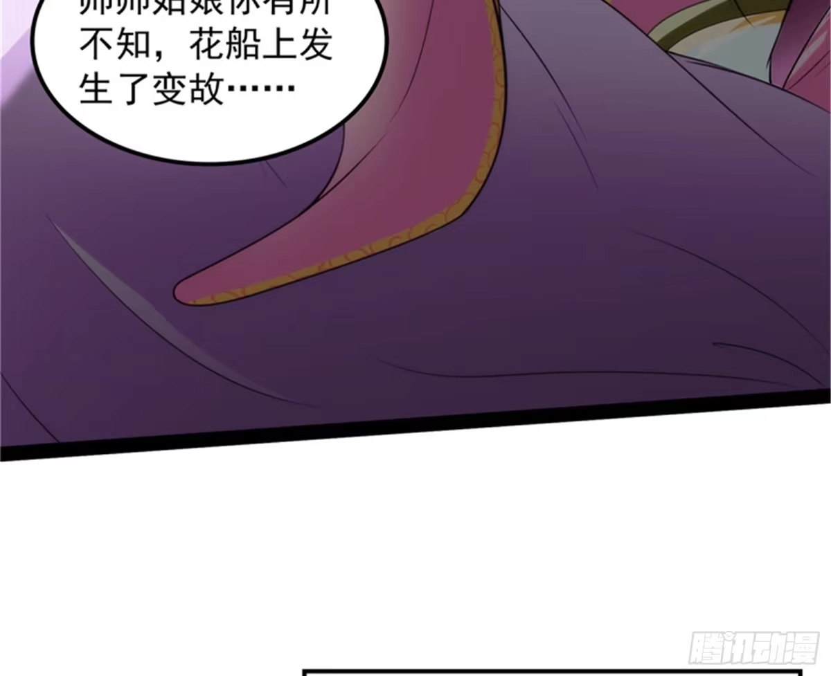 《打爆诸天》吾师施先生 第83页