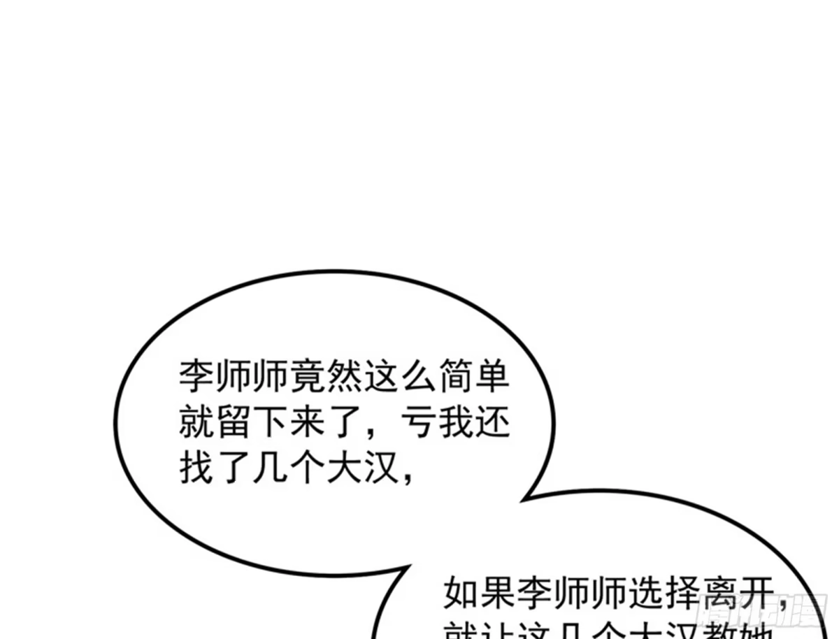 《打爆诸天》吾师施先生 第103页