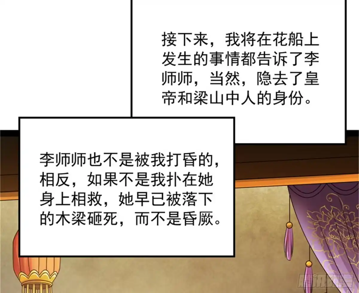 《打爆诸天》吾师施先生 第84页
