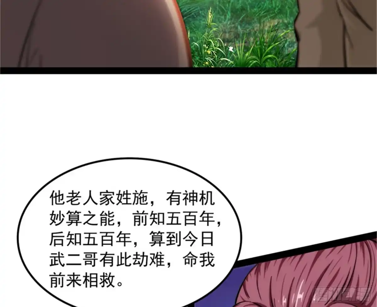 《打爆诸天》吾师施先生 第19页