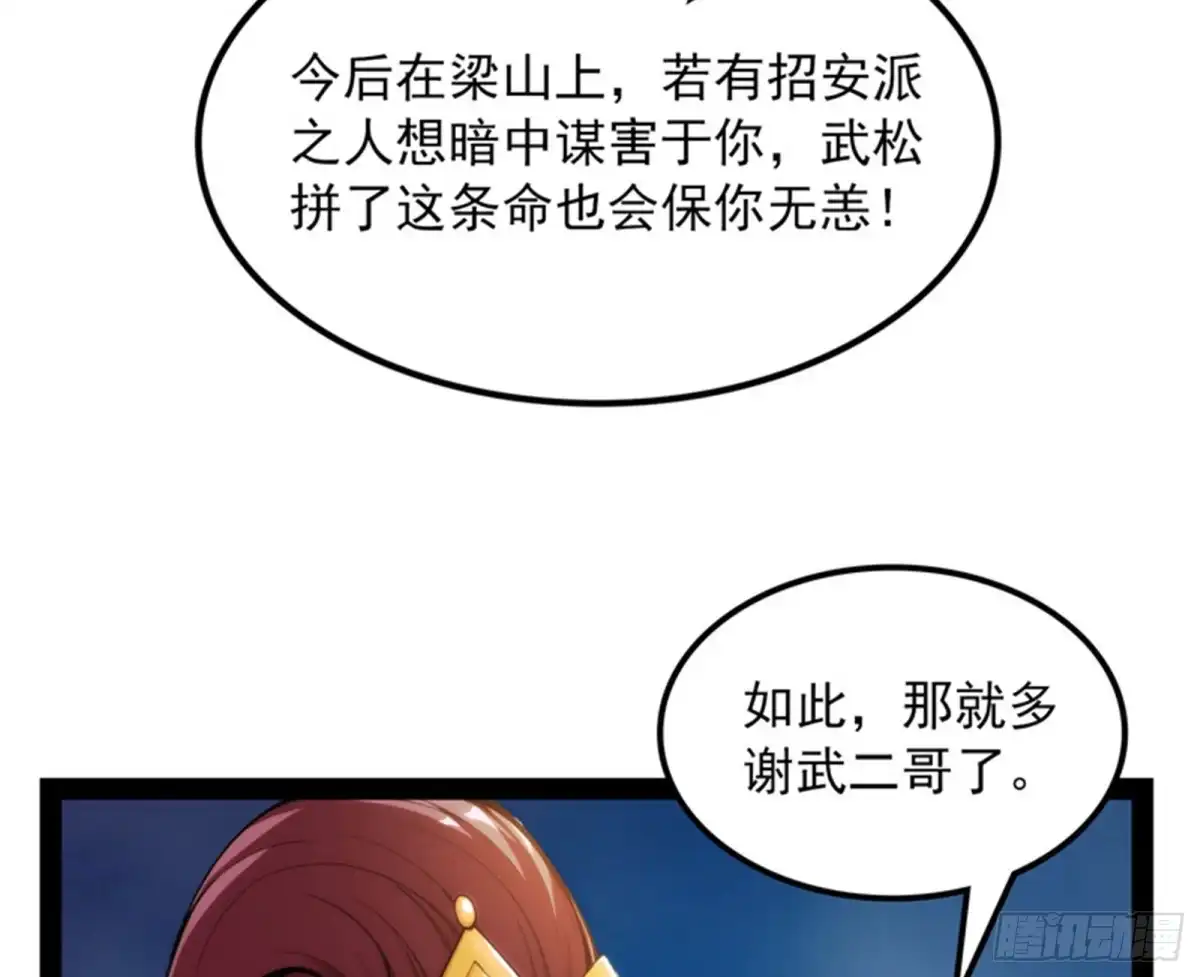 《打爆诸天》吾师施先生 第74页