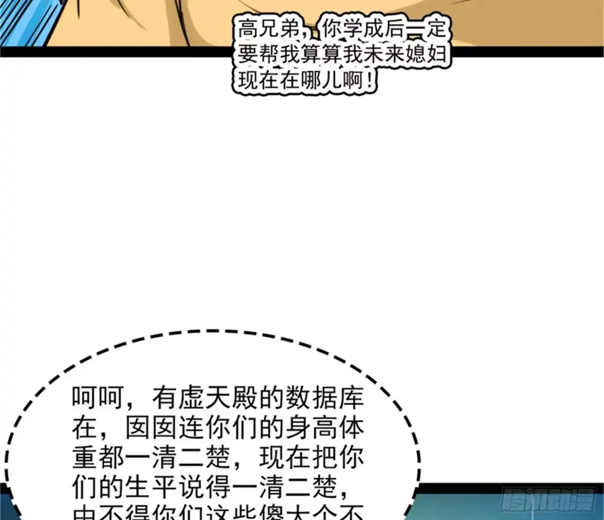 《打爆诸天》吾师施先生 第39页