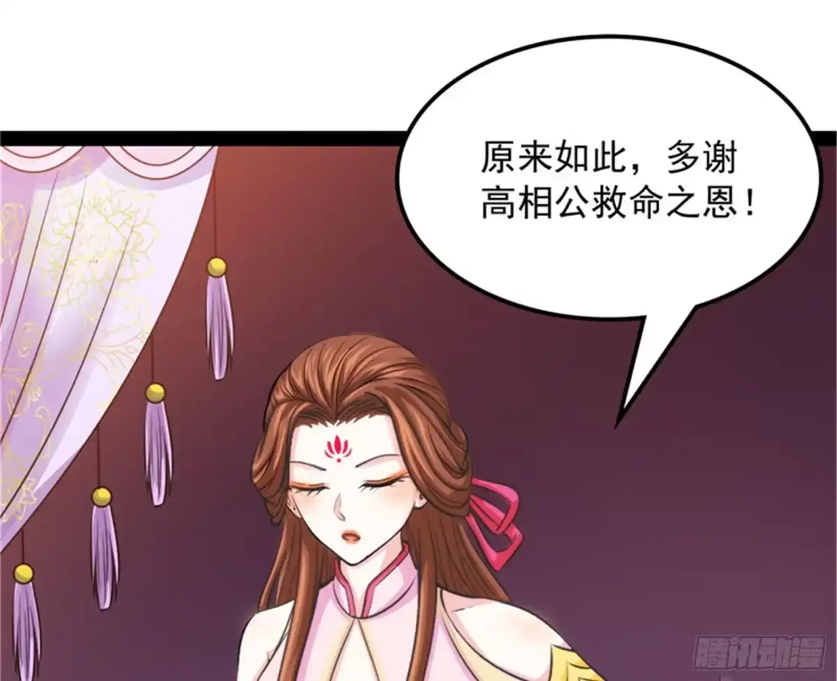 《打爆诸天》吾师施先生 第87页