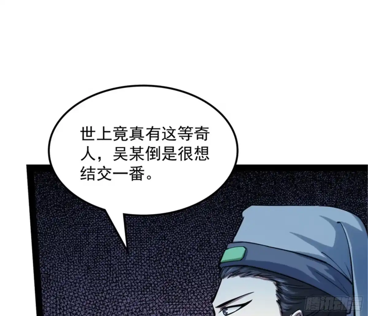 《打爆诸天》吾师施先生 第42页